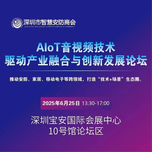 2025深圳國際全智電子展前瞻 攻略在手，探秘未來全智技術(shù)